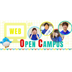 駿河台大学のオープンキャンパス