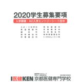 AO入学〈高校生〉