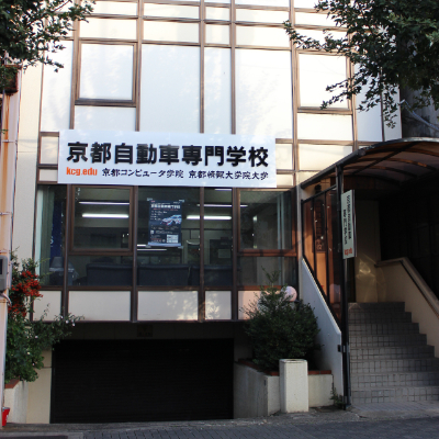 京都自動車専門学校のオープンキャンパス
