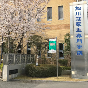 旭川荘厚生専門学院のオープンキャンパス