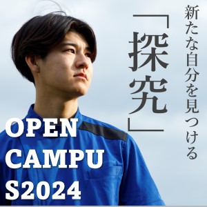 令和健康科学大学のオープンキャンパス詳細