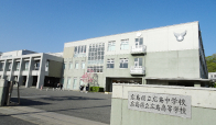 広島高等学校