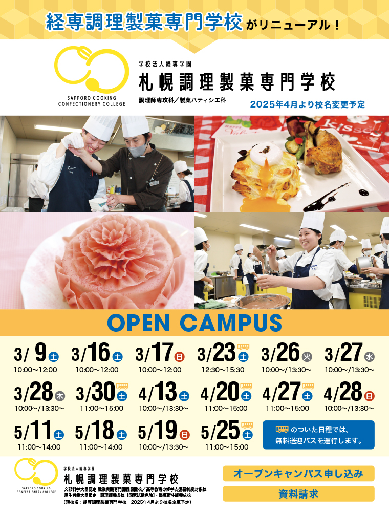札幌調理製菓専門学校のcampusgallery