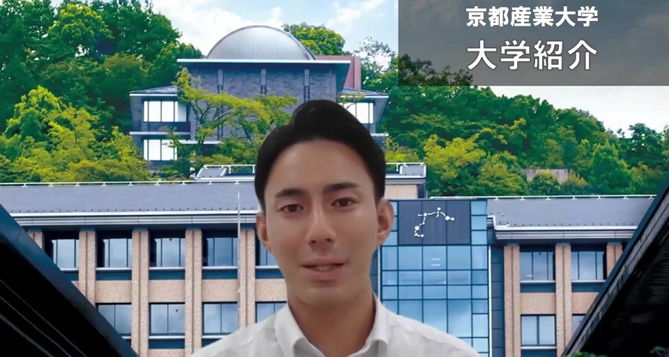 京都産業大学の紹介動画