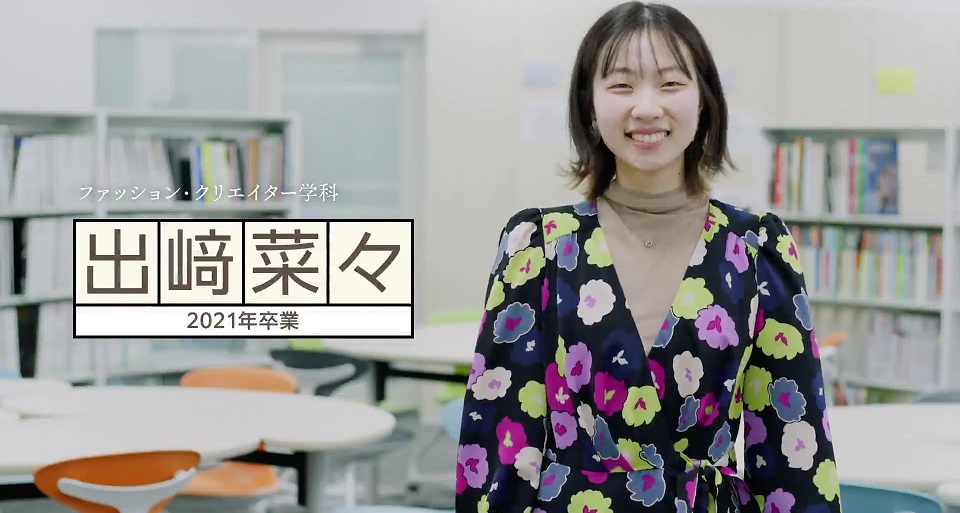大阪文化服装学院の紹介動画